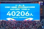 苏超常州队vs淮安队，共有40206名球迷现场观看比赛